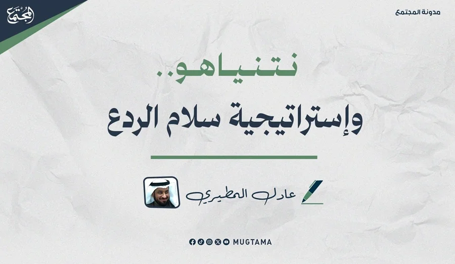 نتنياهو.. وإستراتيجية سلام الردع
